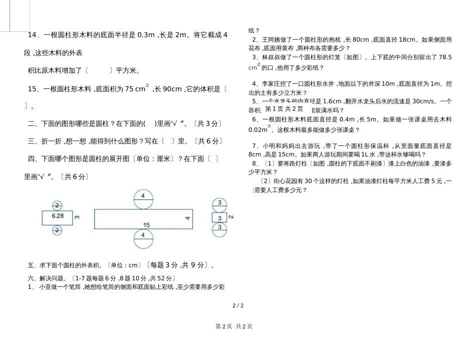 六年级下册数学试题第三单元 圆柱与圆锥检测卷丨人教新课标（）（Word版，不含答案）_第2页