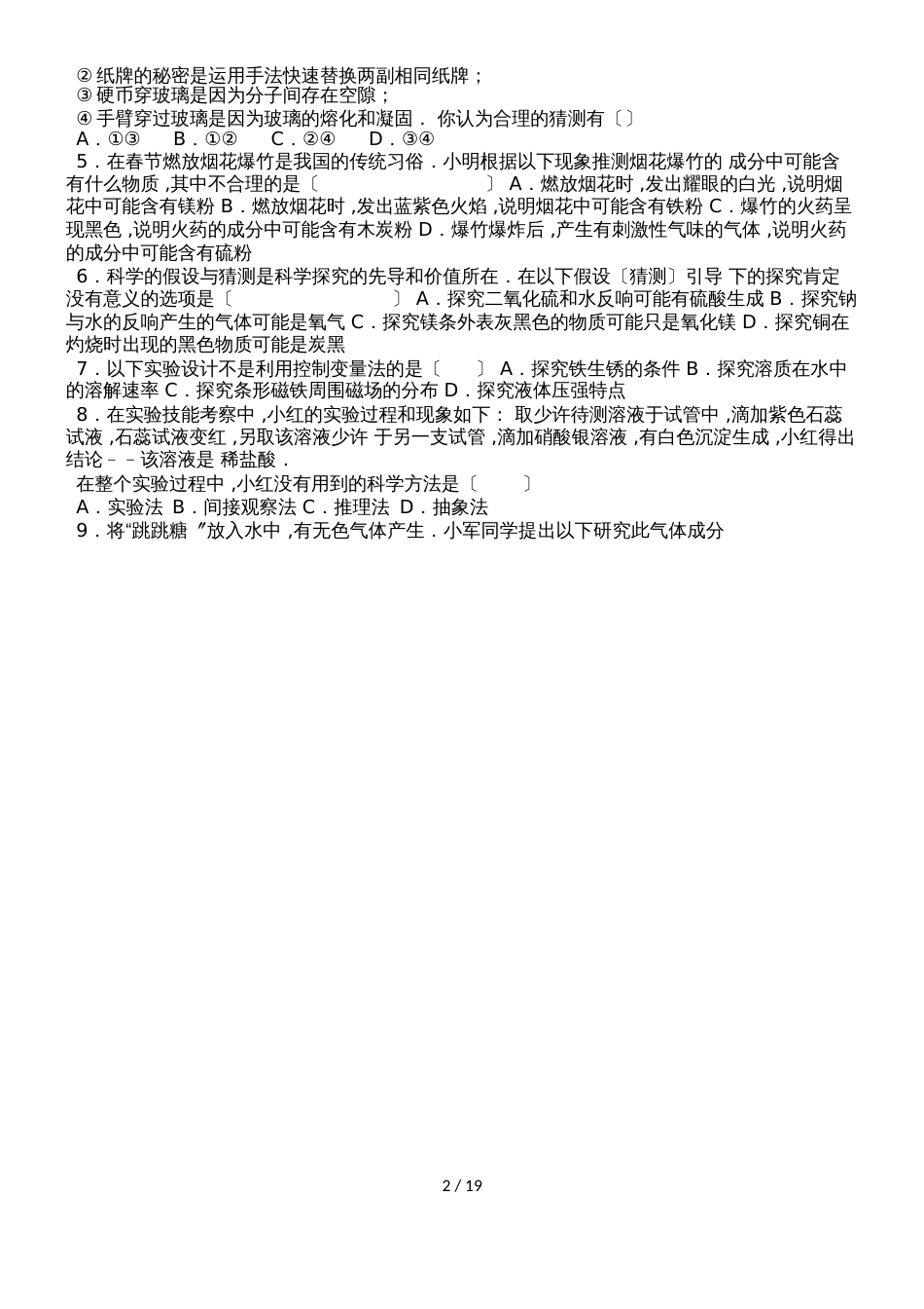 鲁教新版九年级化学第一章第二节基础题（word有答案）_第2页