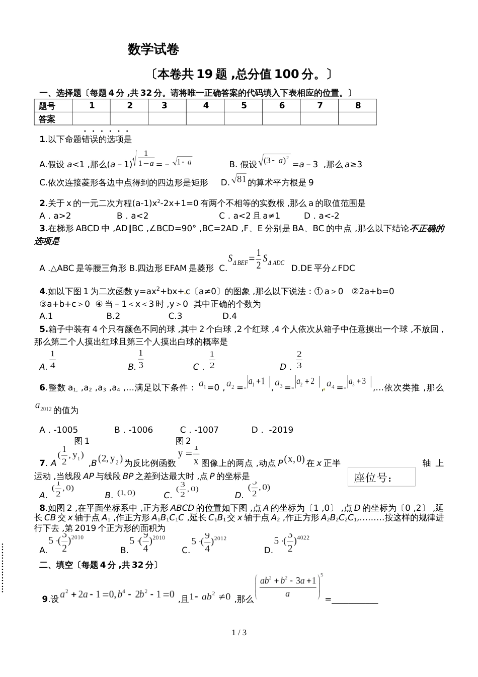 麓山国际实验班自主招生考试数学试卷（无答案）_第1页