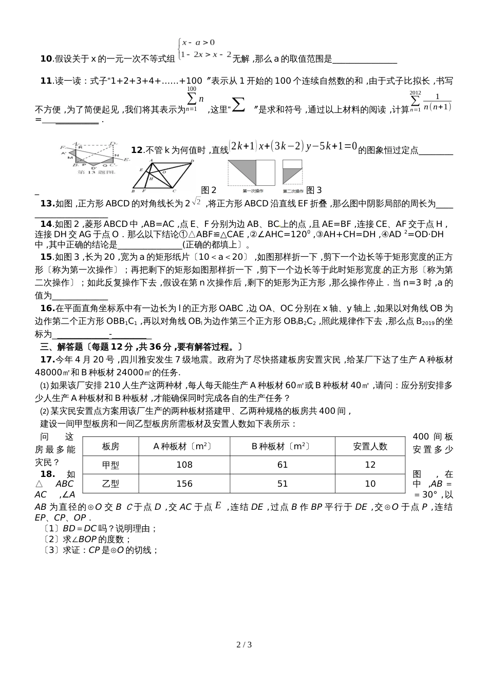 麓山国际实验班自主招生考试数学试卷（无答案）_第2页