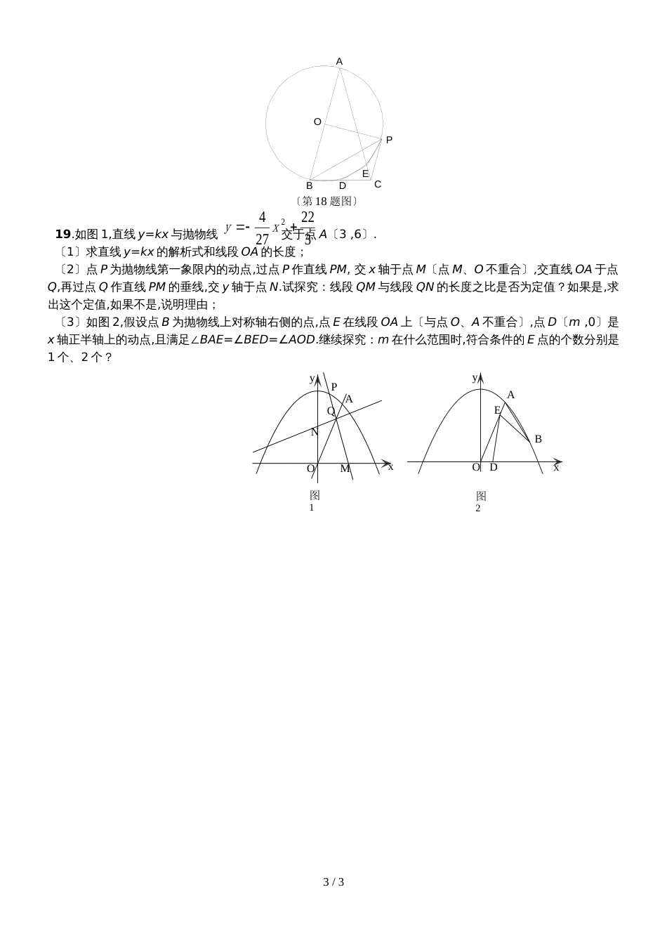 麓山国际实验班自主招生考试数学试卷（无答案）_第3页