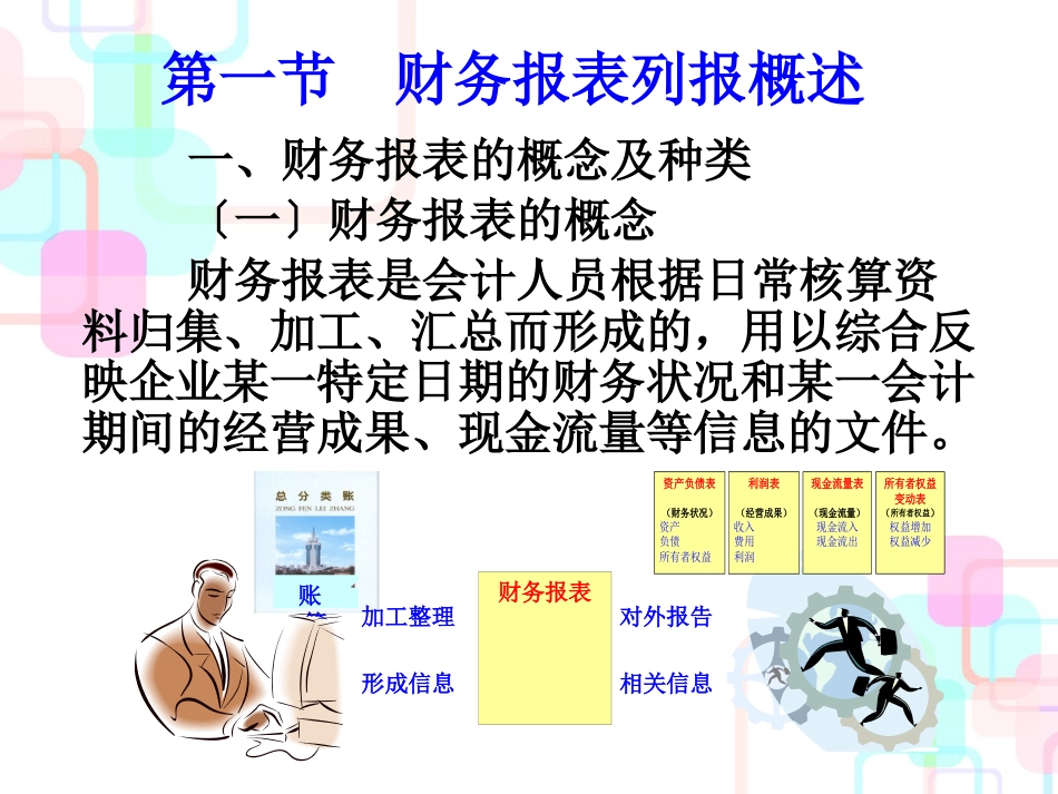 12第十二章财务报表列报_第2页