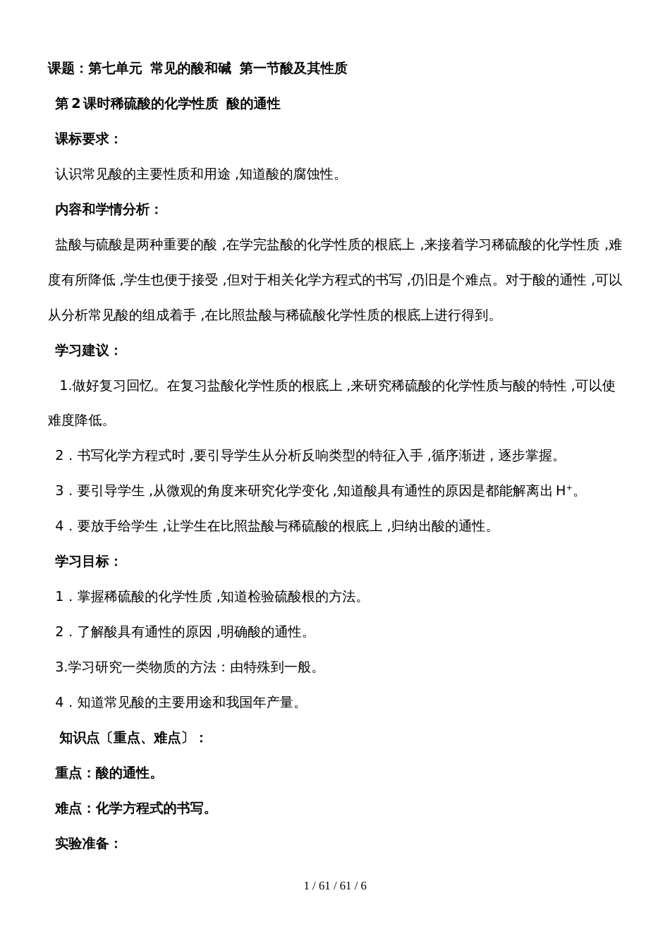 鲁教版九年级化学全册7.1酸及其性质（第二课时）教案_第1页