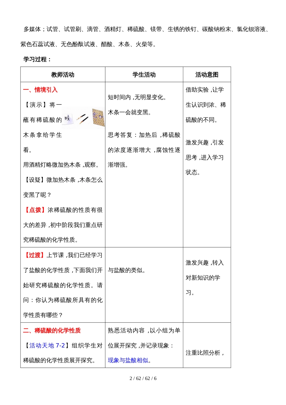 鲁教版九年级化学全册7.1酸及其性质（第二课时）教案_第2页