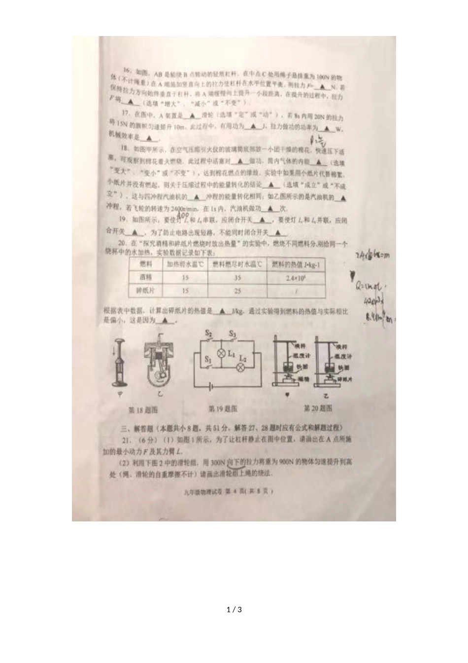 南京市第一中学初中部九年级上期中物理试卷（图片版）_第1页