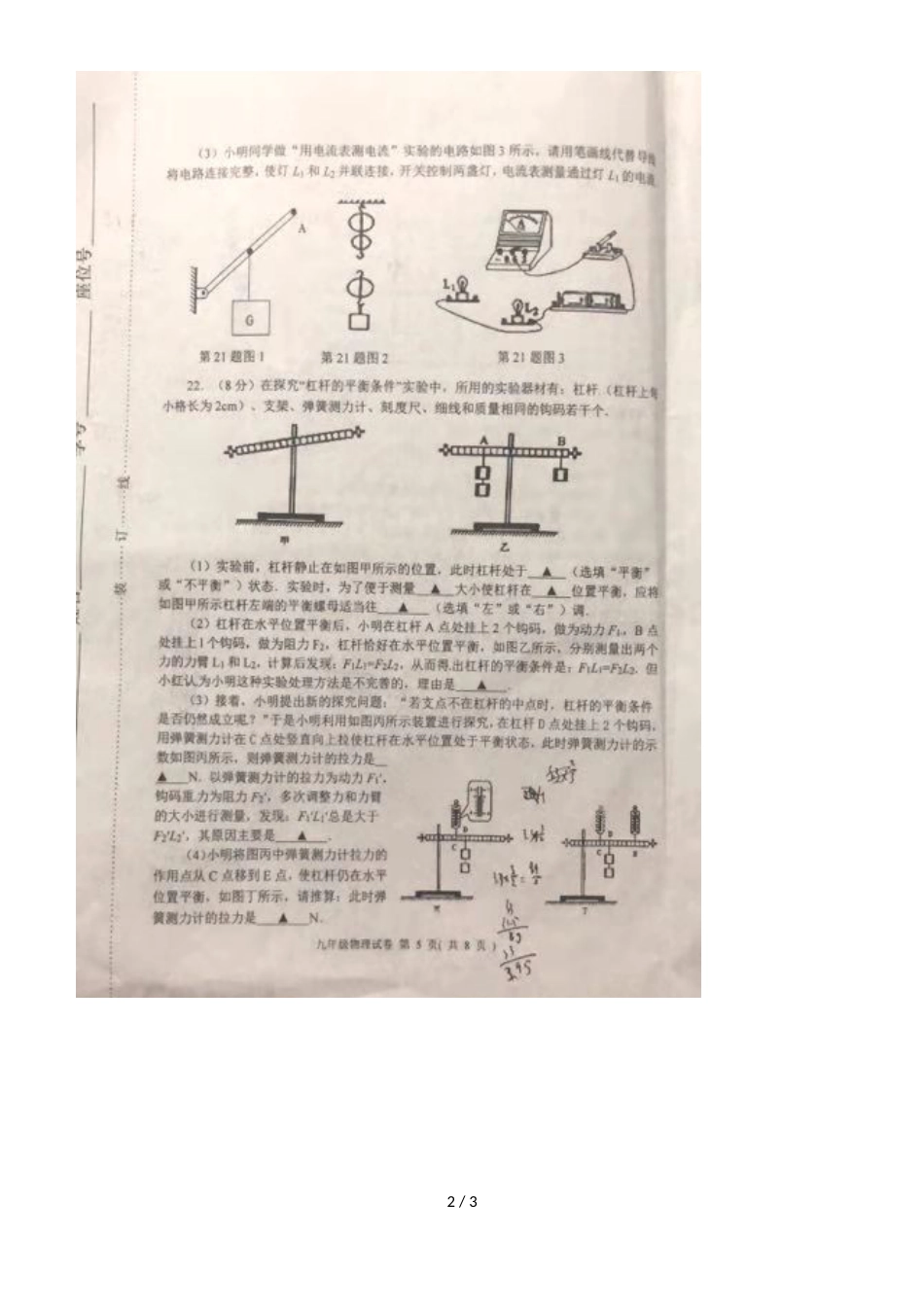 南京市第一中学初中部九年级上期中物理试卷（图片版）_第2页