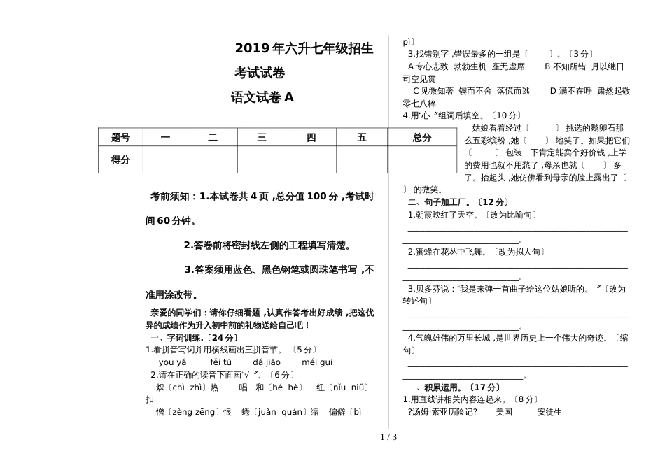 六年级下册语文试题小升初试卷A 人教新课标_第1页