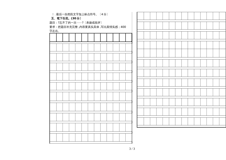 六年级下册语文试题小升初试卷A 人教新课标_第3页