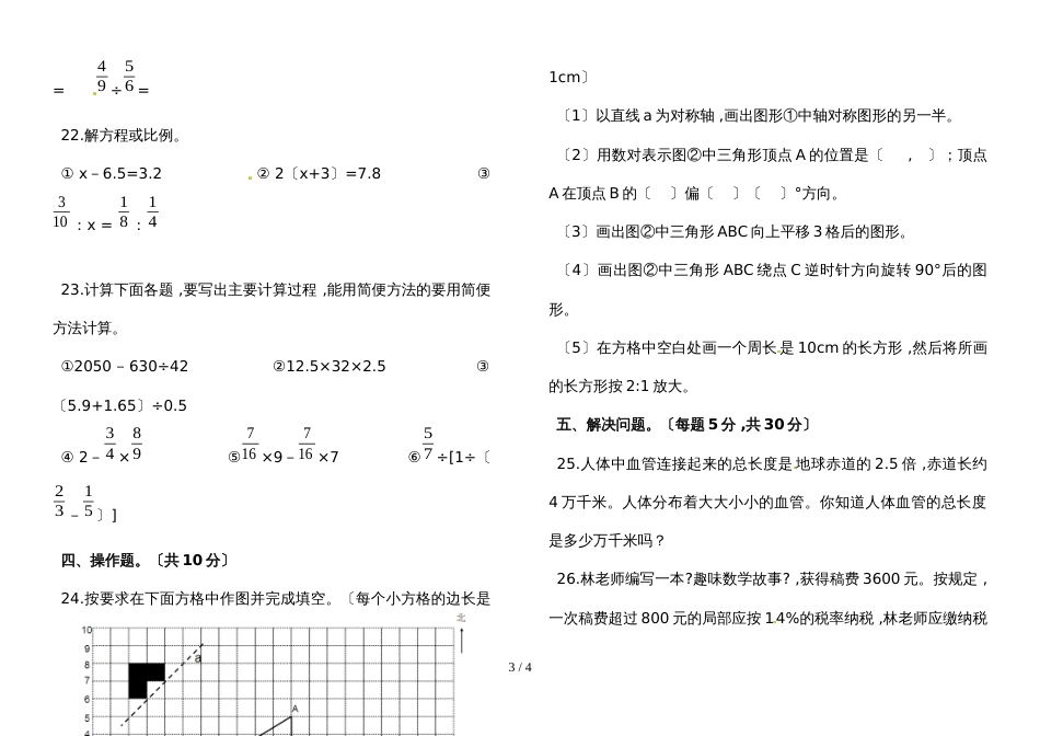 六年级下册数学试题小升初模拟冲刺试题B卷    人教新课标_第3页