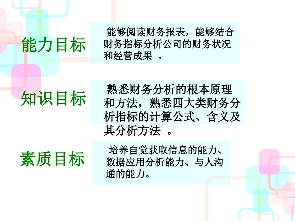 财务指标和综合分析讲义_第2页