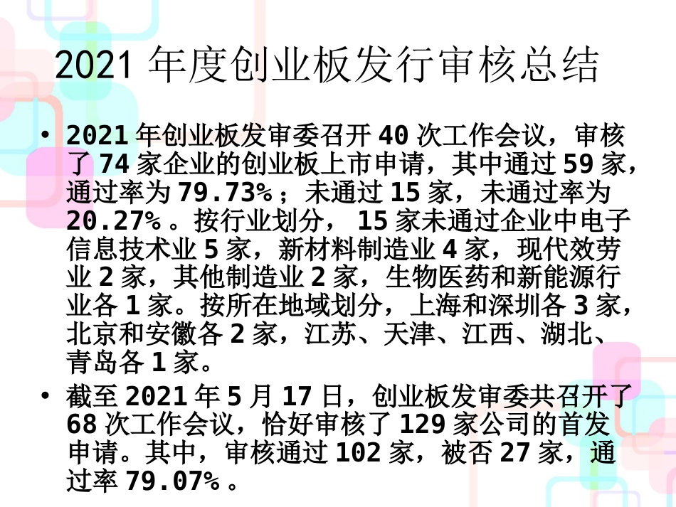 财务分析与IPO财务审核管理_第2页