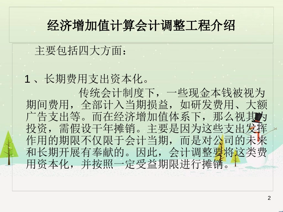 经济增加值管理计算及财务知识分析法_第2页