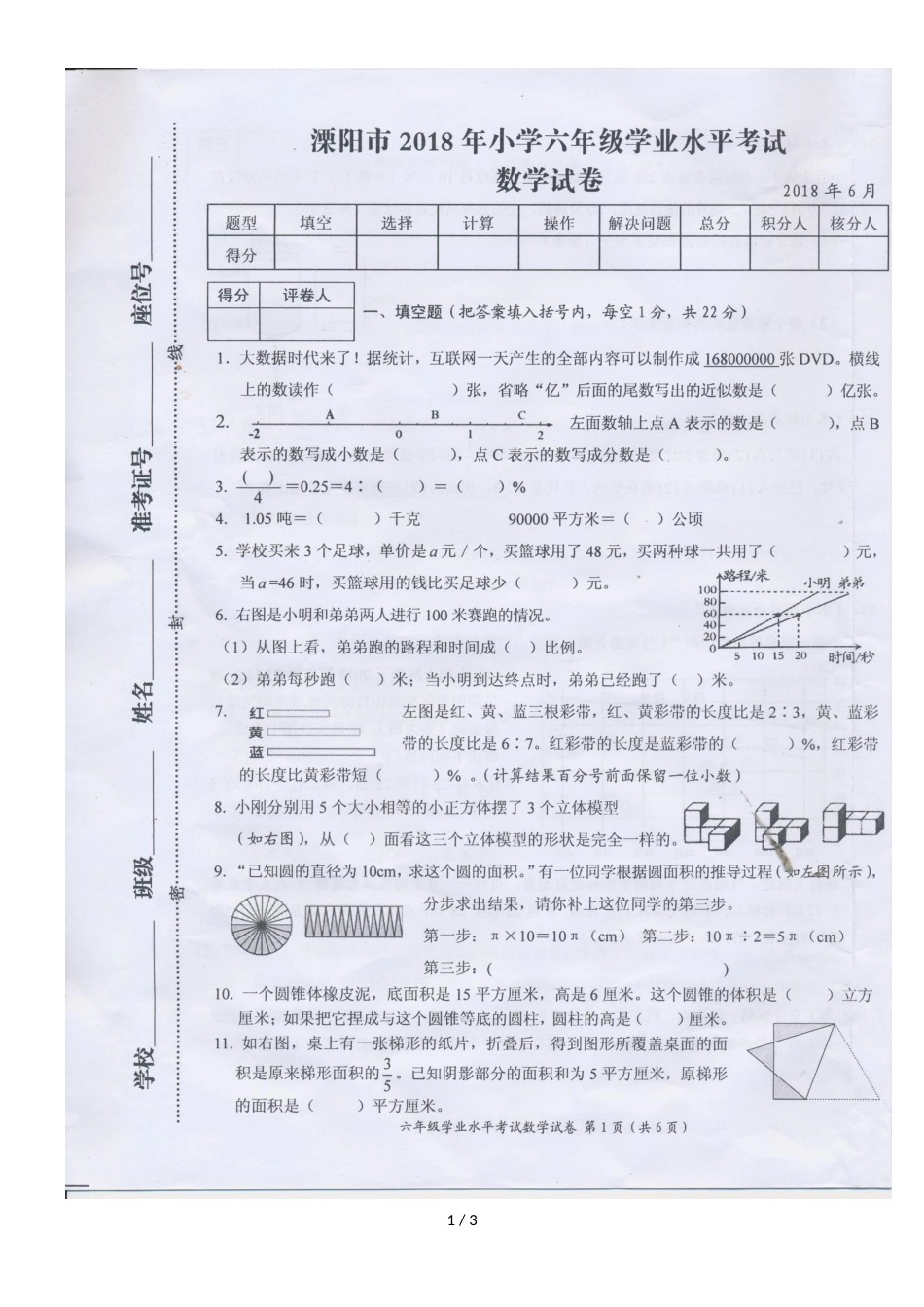 六年级下册数学期末试题质量检测_第1页