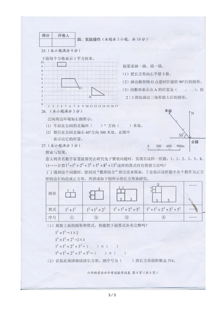 六年级下册数学期末试题质量检测_第3页
