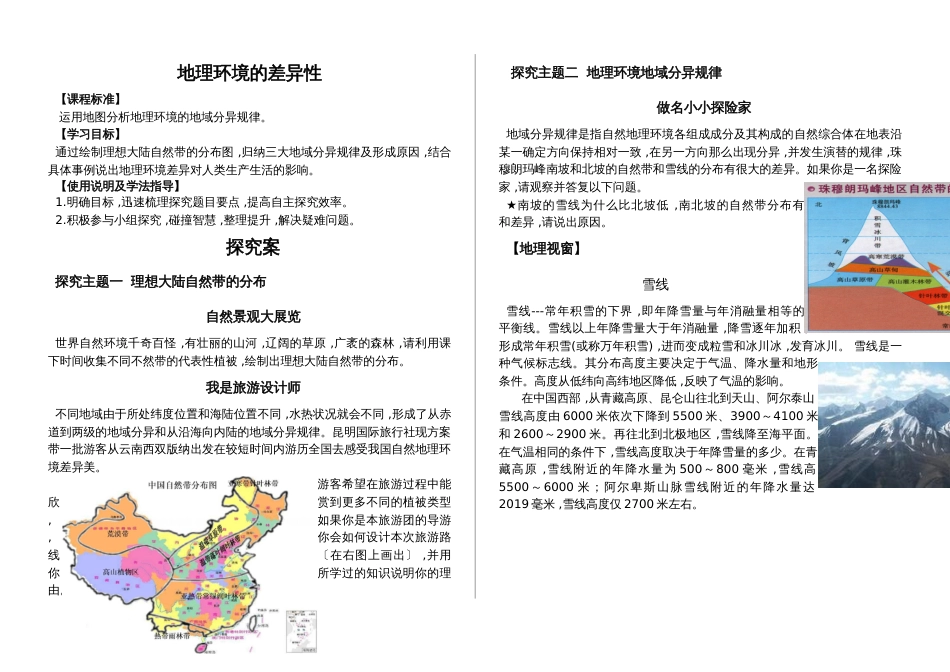 鲁教版高中地理必修一第三单元第1节《地理环境的差异性》探究案_第1页