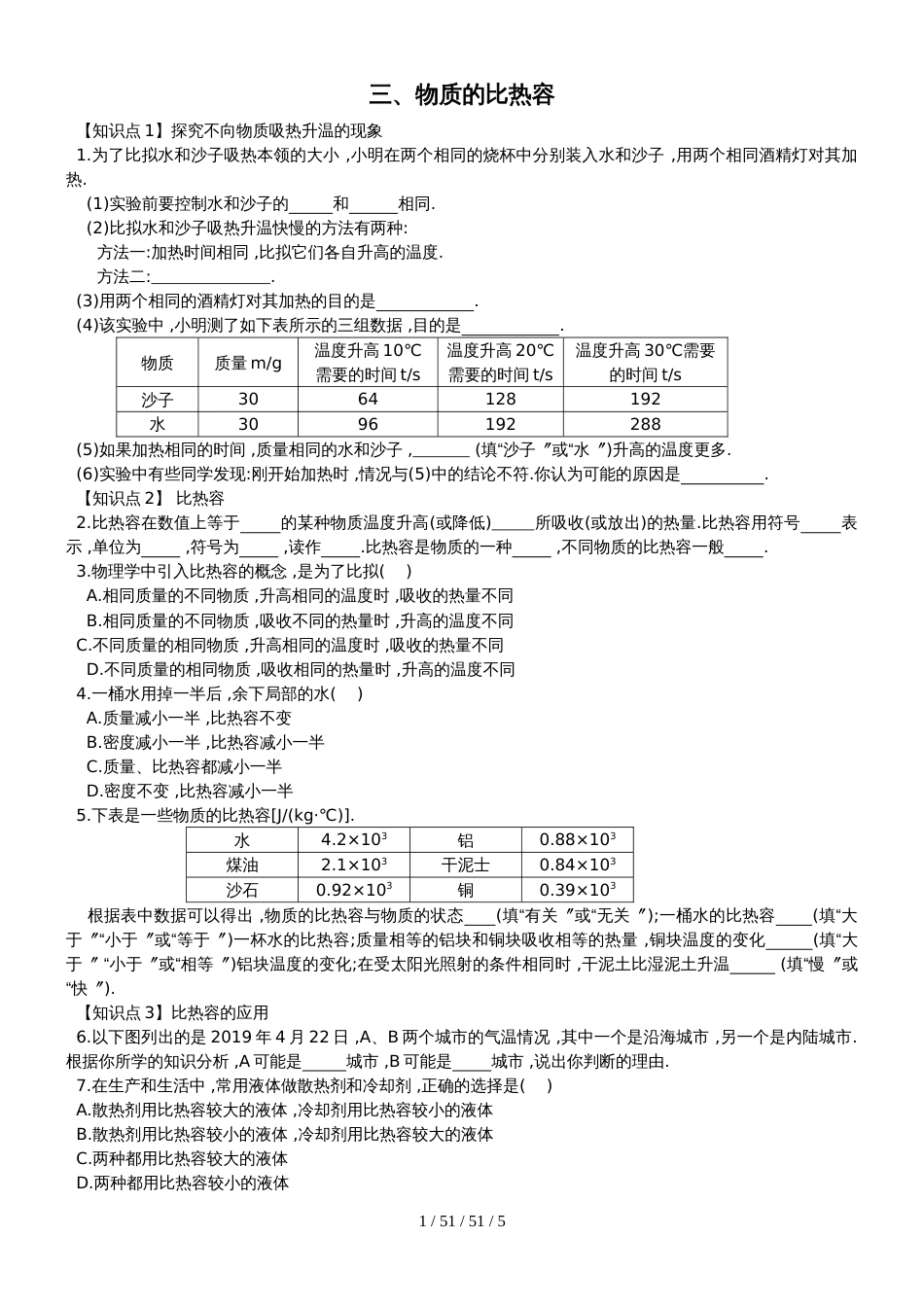 能量的转化和守恒12.3、物质的比热容只是汇总及练习答案_第1页