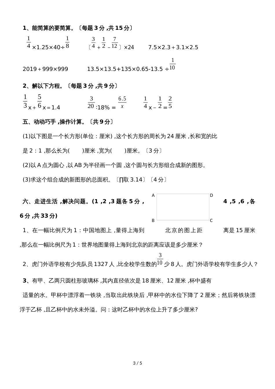六年级下册数学期末试题 小升初模拟冲刺试题10 _ 广东地区 人教新课标（）（无答案）_第3页