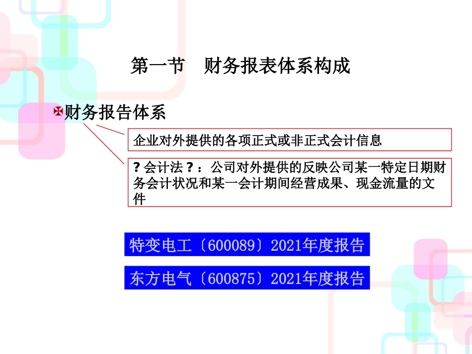 财务报表体系构成与现金流量表_第3页