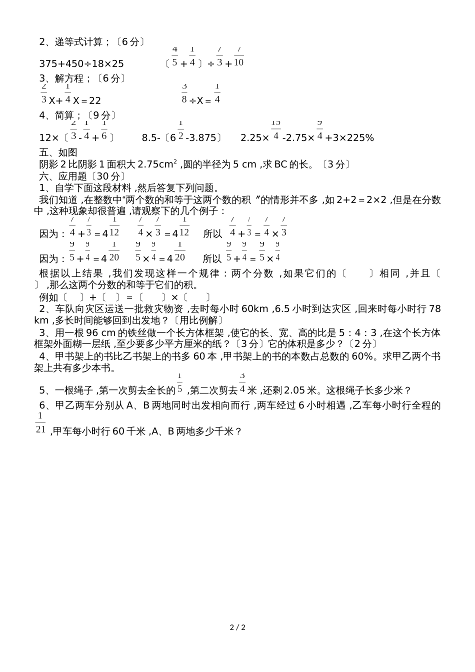 六年级下册数学小升初试题模拟冲刺12_广东地区 人教新课标（）（无答案）_第2页