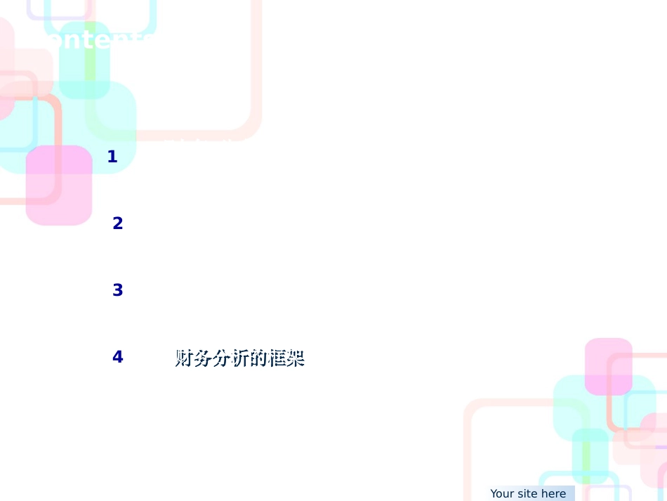 财务分析在信用评级中的运用课件_第2页