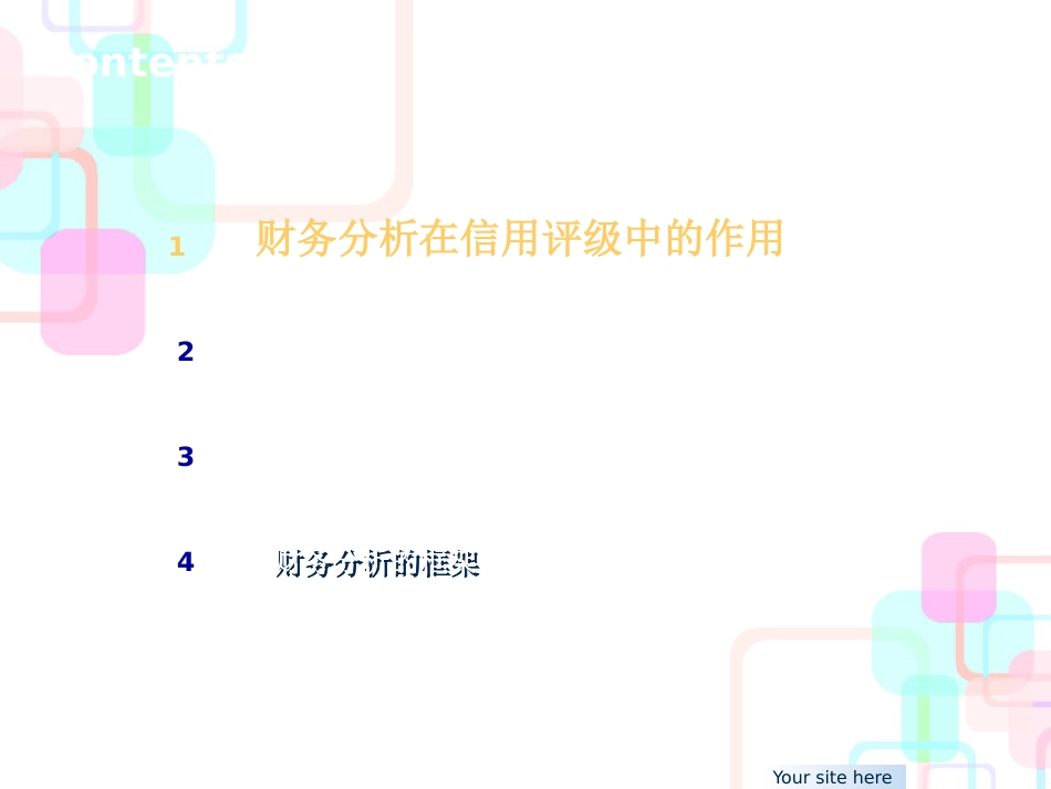 财务分析在信用评级中的运用课件_第3页