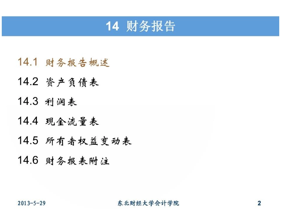 财务报告概述(ppt 57页)_第2页