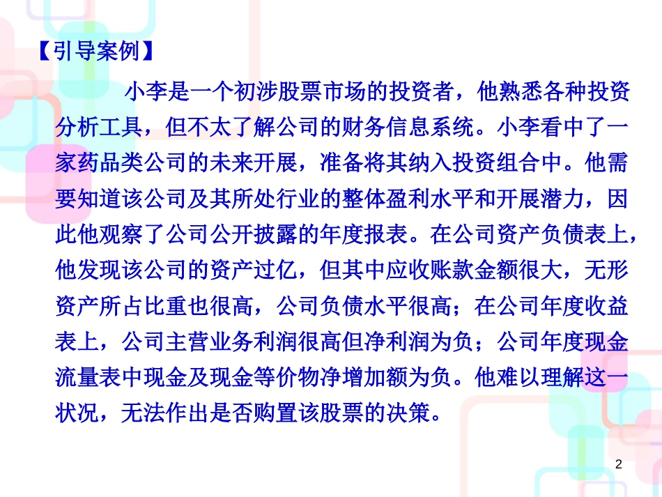 财务报表与财务信息概览_第2页
