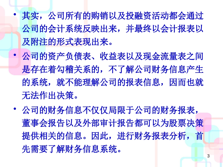 财务报表与财务信息概览_第3页