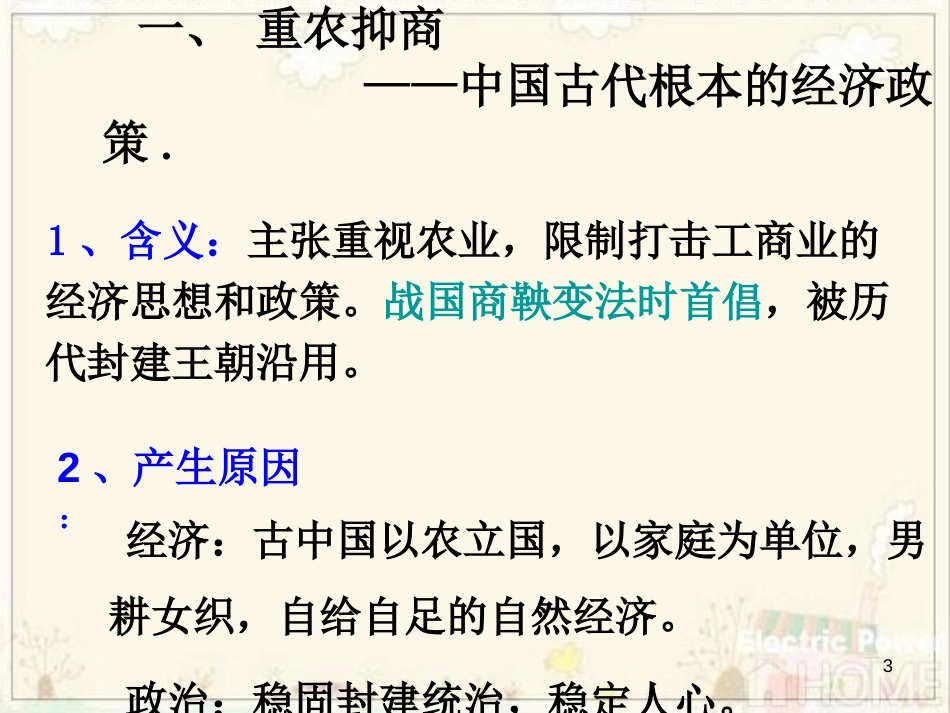 中国古代经济政策管理及财务知识分析_第3页