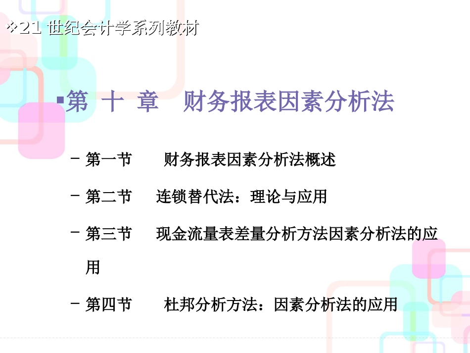 财务报表及财务管理知识分析因素_第2页
