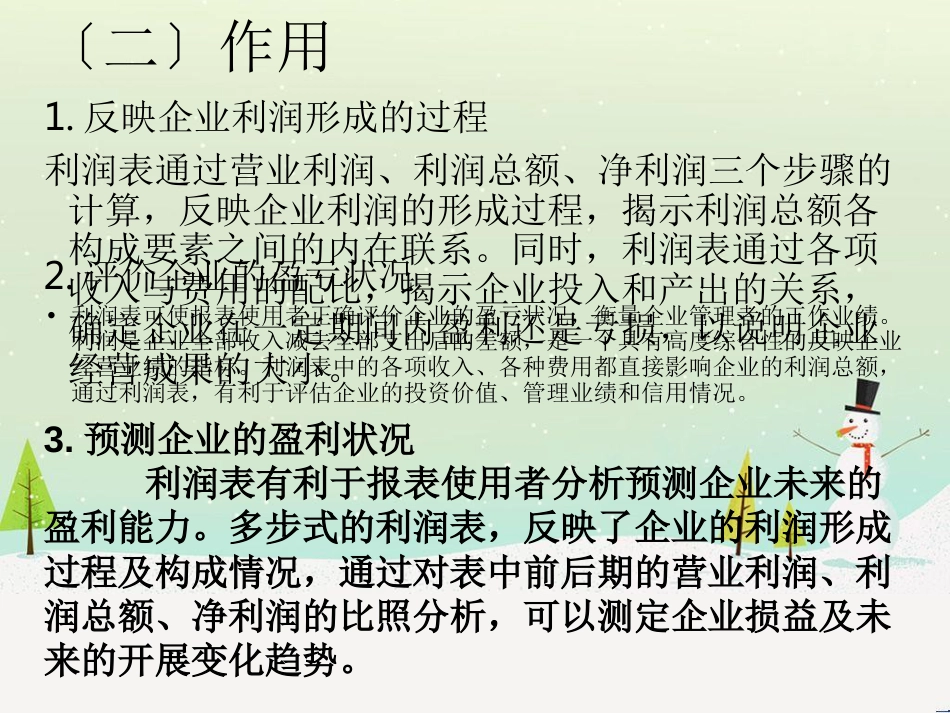 第二章财务报表分析(四)_第3页