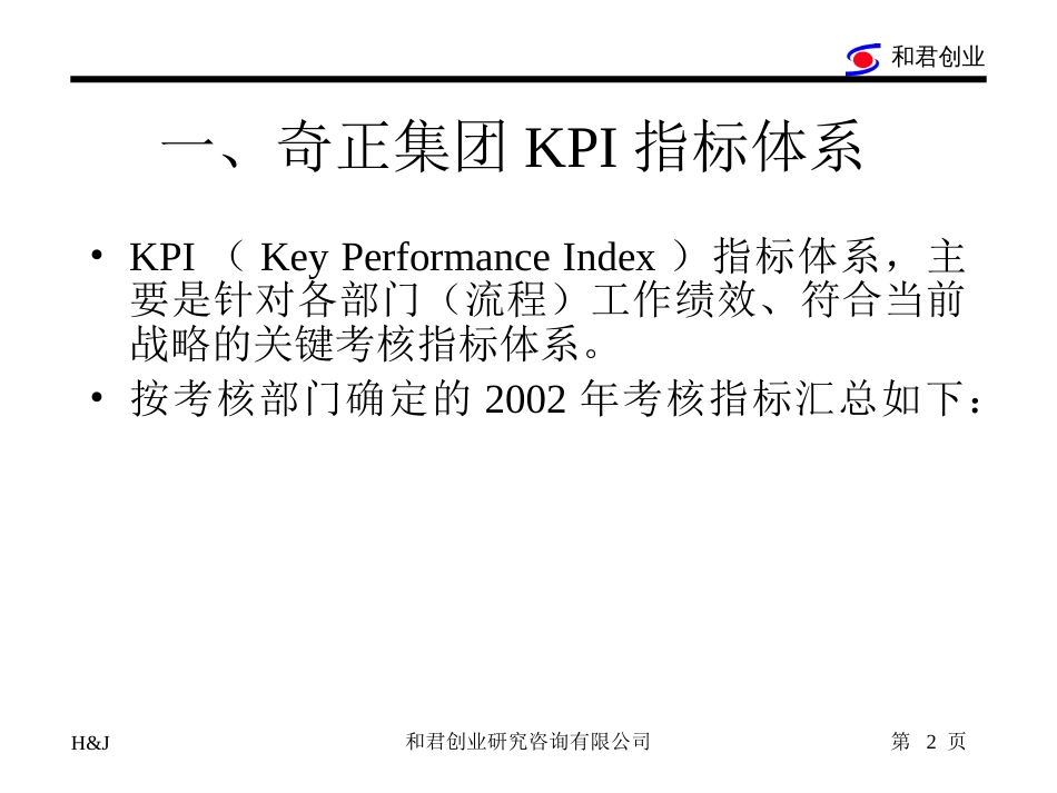 某有限公司考核指标体系(ppt 110页)_第2页