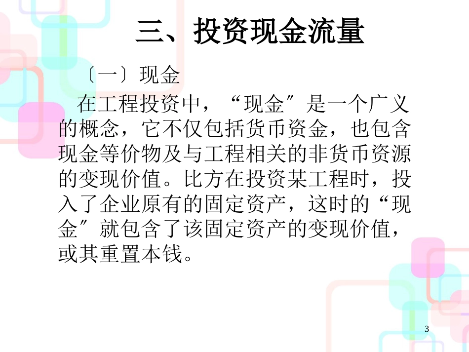 财务分析之投资管理讲义课件_第3页