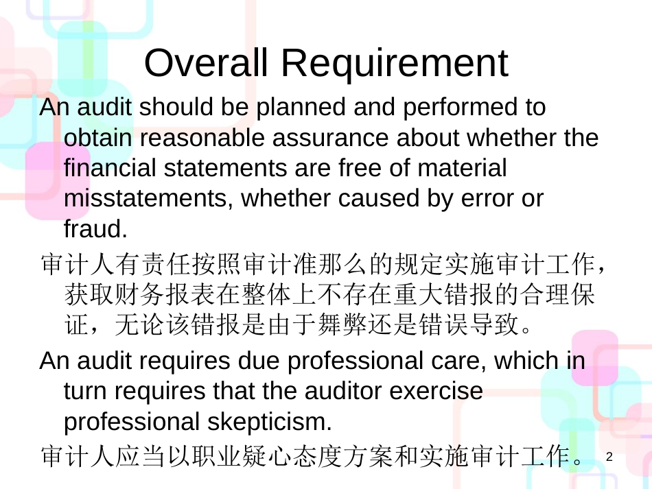 财务报表审计中对舞弊的控制_第2页