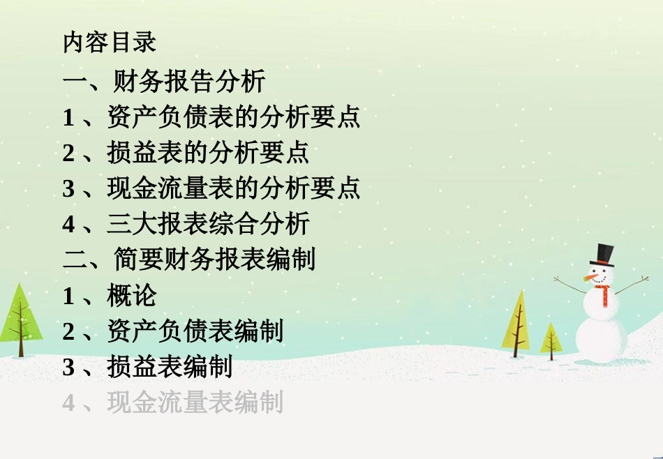 小企业财务分析及报表编制_第2页
