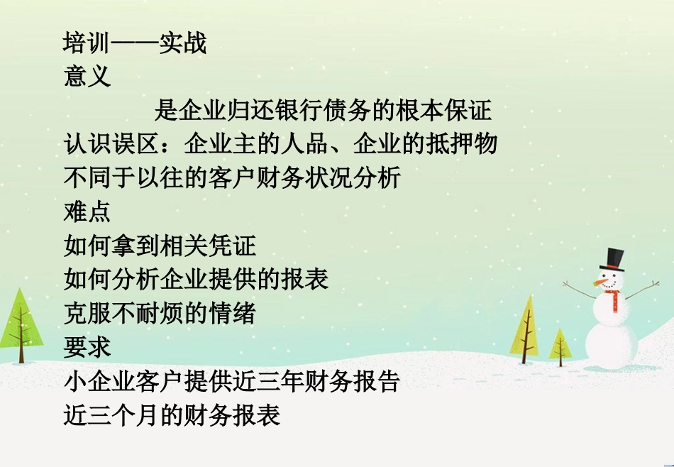 小企业财务分析及报表编制_第3页