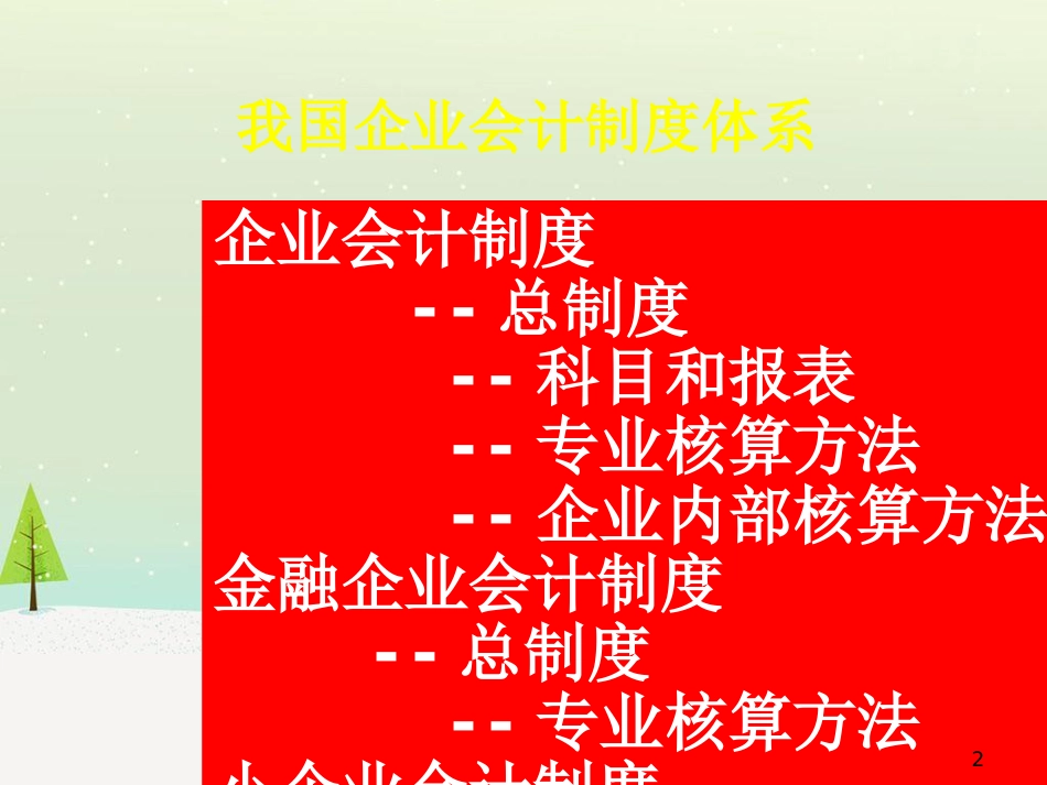 证券公司会计管理知识分析及财务报表讲解_第2页