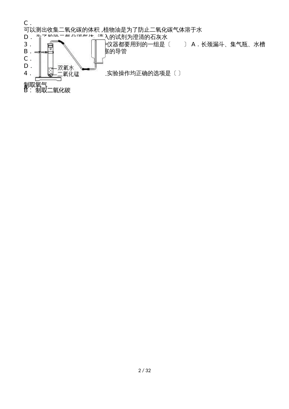 鲁教新版九年级化学第六章《到实验室去》二氧化碳的制取和性质中档难度提升题（word有答案）_第2页