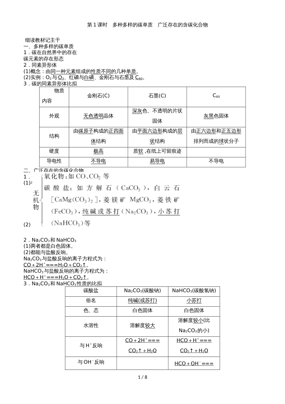 鲁科版必修1 第3章第1节 碳的多样性（第1课时） 学案_第1页