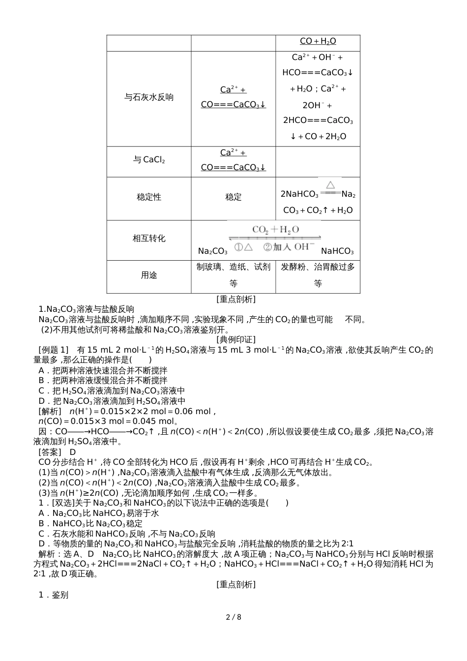 鲁科版必修1 第3章第1节 碳的多样性（第1课时） 学案_第2页