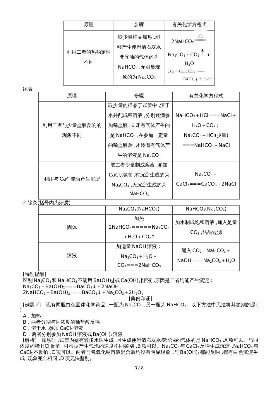 鲁科版必修1 第3章第1节 碳的多样性（第1课时） 学案_第3页