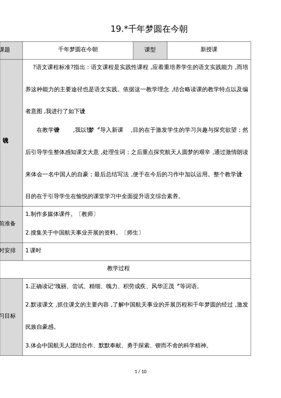 六年级下册语文导学案19 千年梦圆在今朝_人教新课标（无答案）_第1页