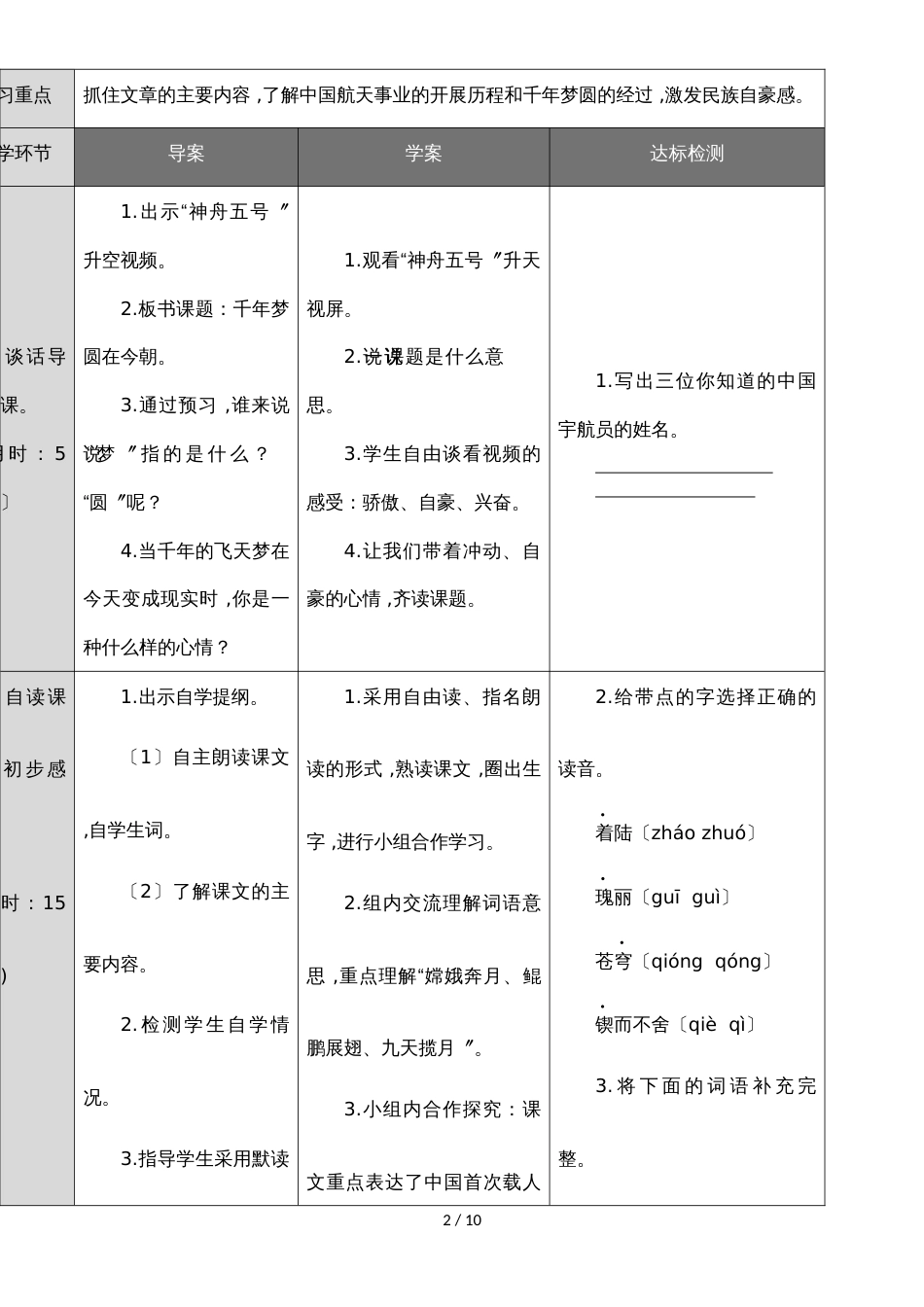 六年级下册语文导学案19 千年梦圆在今朝_人教新课标（无答案）_第2页