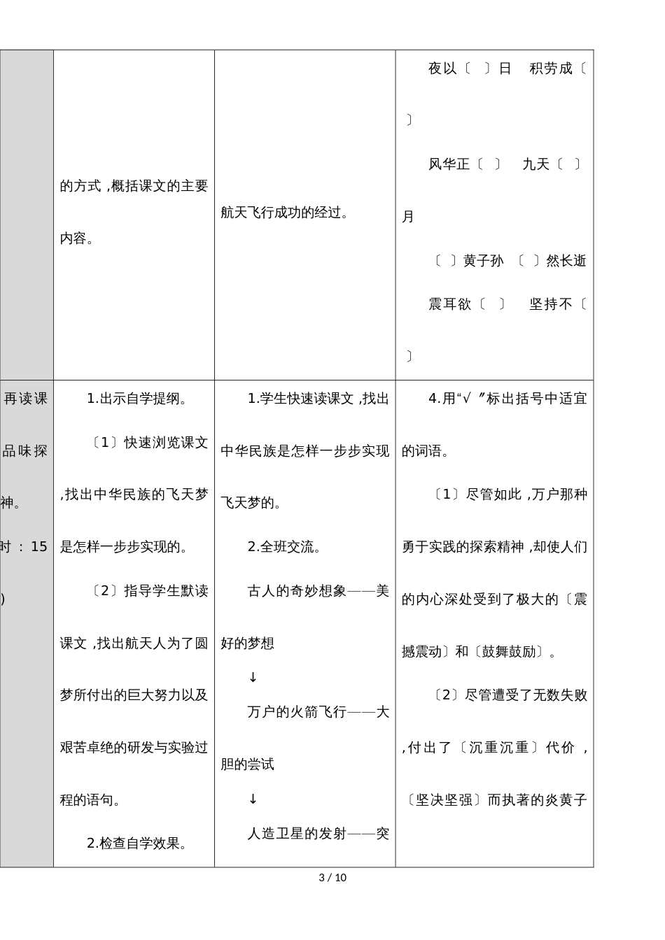 六年级下册语文导学案19 千年梦圆在今朝_人教新课标（无答案）_第3页