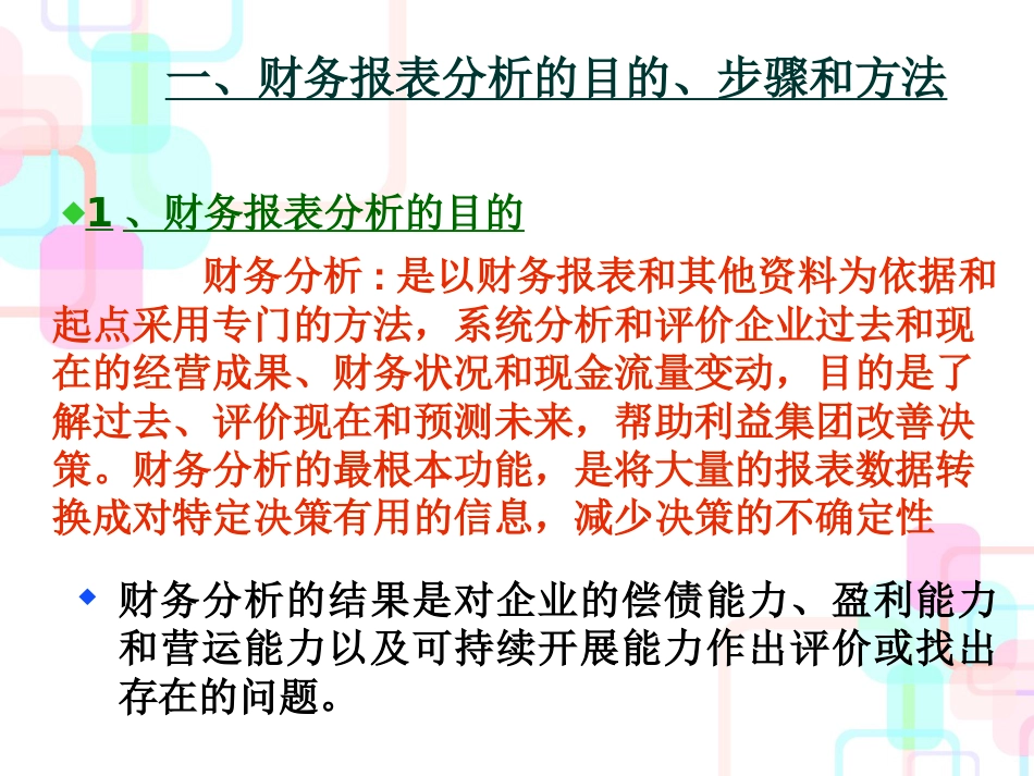 财务分析(新)_第2页