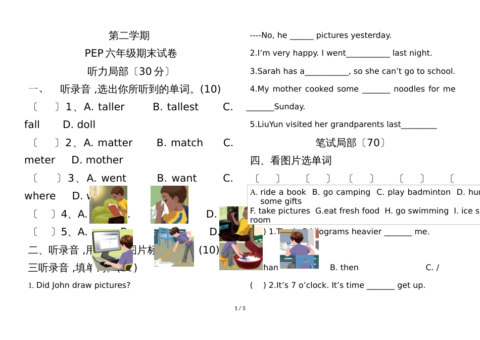 六年级下册英语试题期末测试题   人教  无答案_第1页