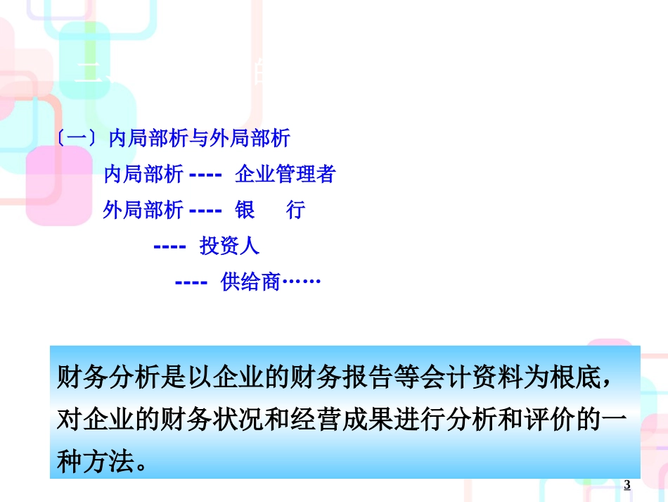 第2章财务报表分析09-10_第3页