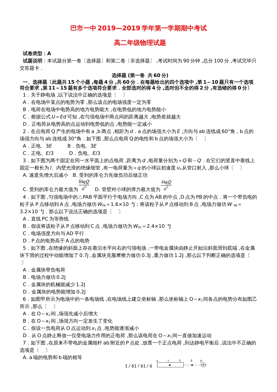 内蒙古巴彦淖尔一中20182019学年高二物理上学期期中试题_第1页