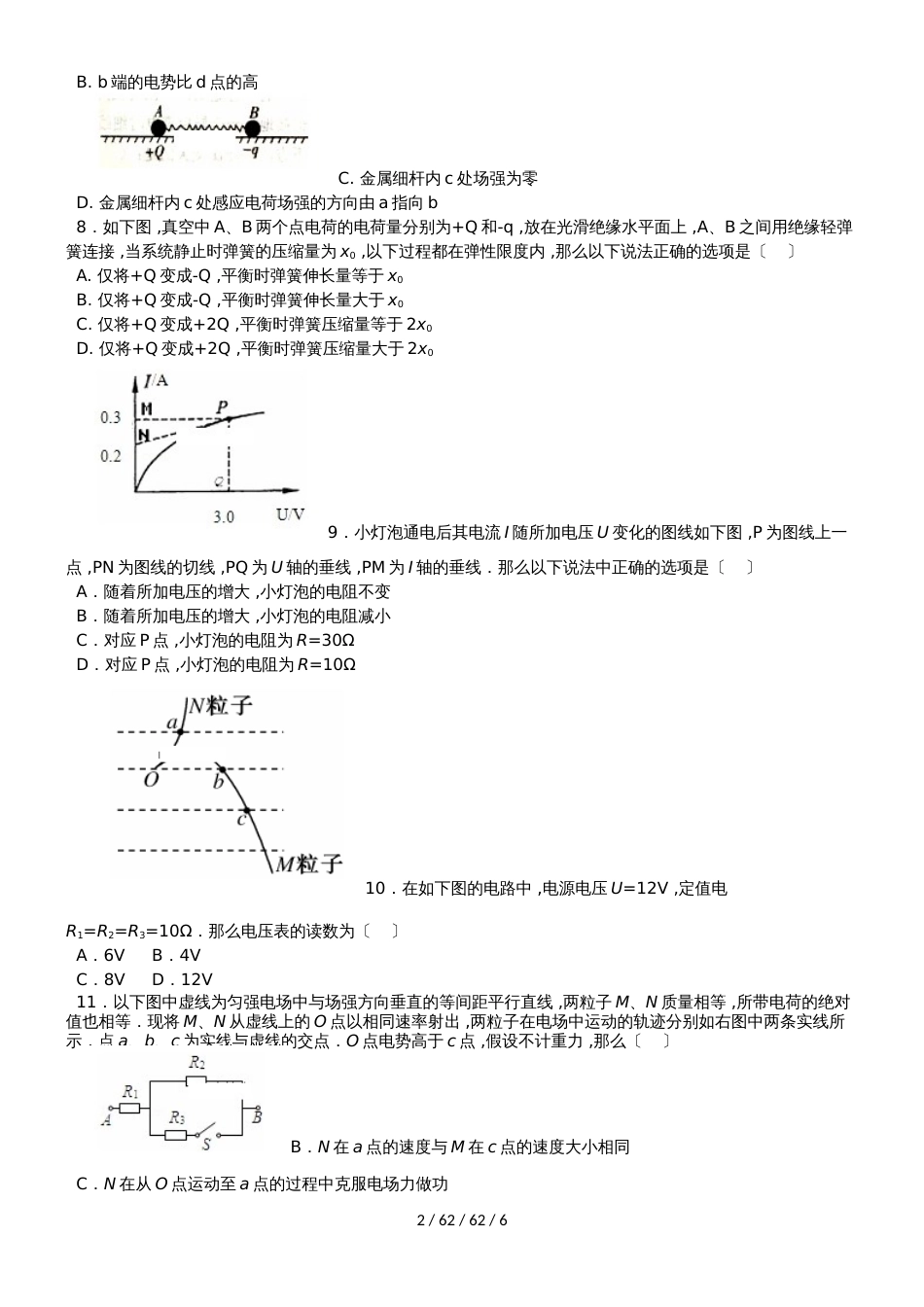 内蒙古巴彦淖尔一中20182019学年高二物理上学期期中试题_第2页