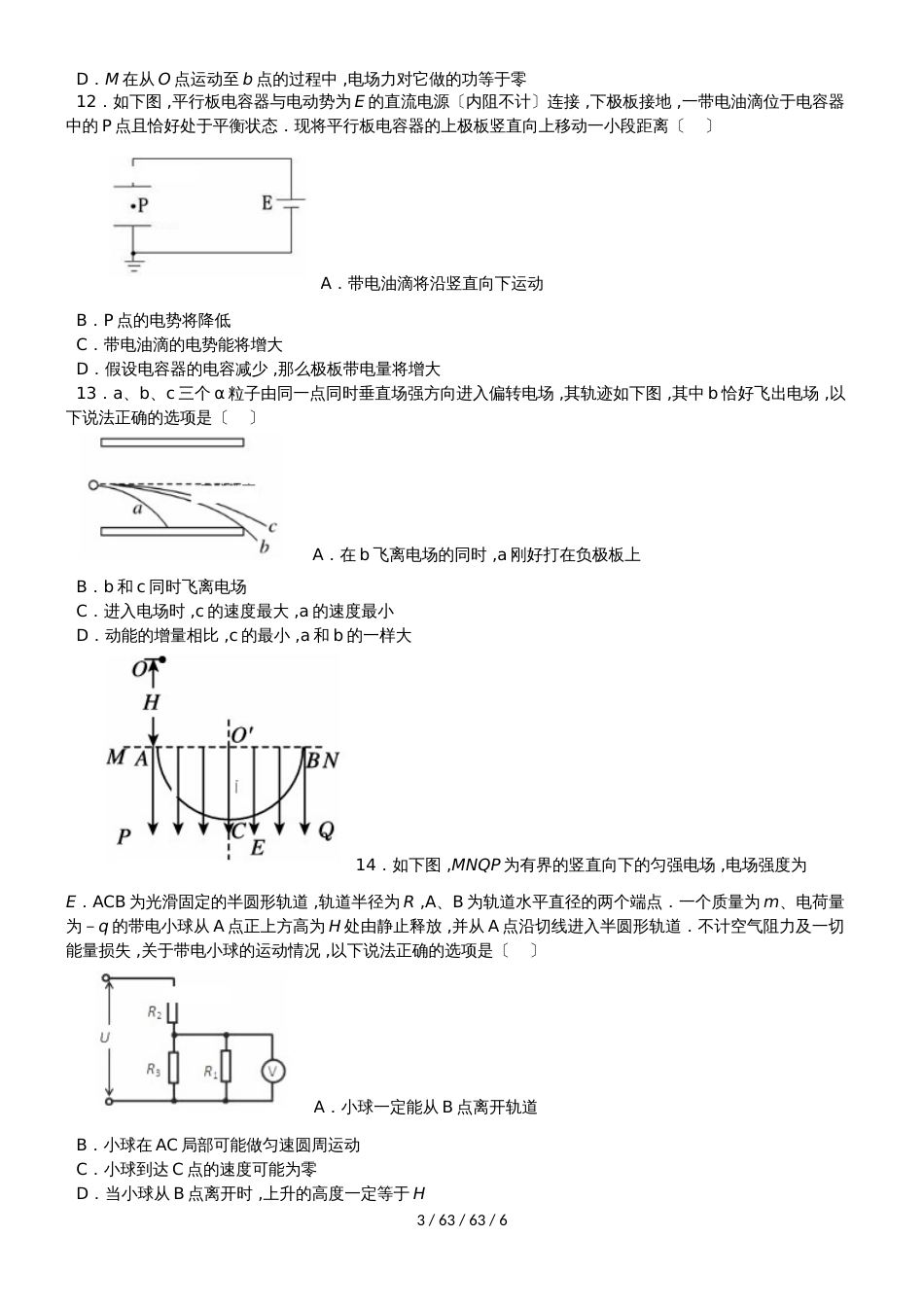 内蒙古巴彦淖尔一中20182019学年高二物理上学期期中试题_第3页